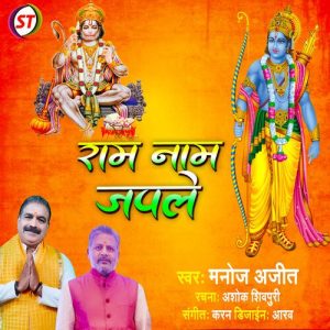 Ram Naam Japle