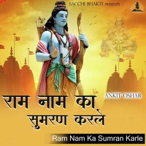 Ram Naam Ka Sumran Karle