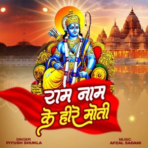 Ram Naam Ke Heere Moti