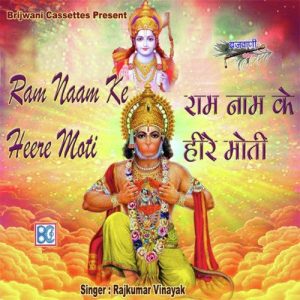Ram Naam Ke Hire Moti
