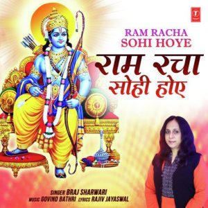 Ram Racha Sohi Hoye