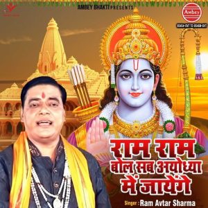 Ram Ram Bol Sab Ayodhya Mein Jayenge Album Art