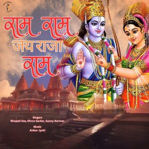Ram Ram Jai Raja Ram
