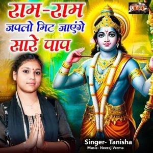 Ram-Ram Jap Lo Mit Jayge Sare Pap