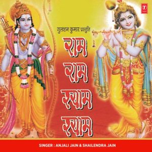 Ram Ram Shyam Shyam