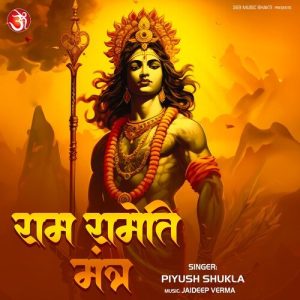 Ram Rameti Mantra (2024) Album Art