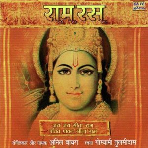 Ram Ras