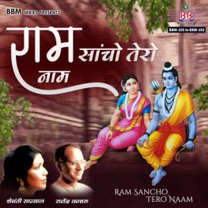 Ram Saancho Tero Naam