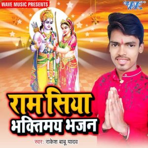 Ram Siya Bhaktimaye Bhajan