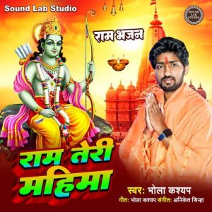 Ram Teri Mahima