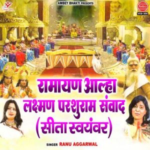 Ramayan Aalha Laxman Parshuram Samwad (Sita Swayamvar)