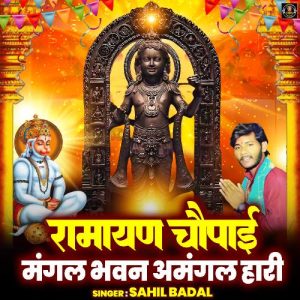 Ramayan Chaupai Mangal Bhavan Amangal Hari Album Art