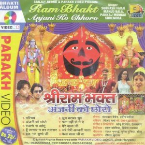 Rambhagat Anjani Ko Chora