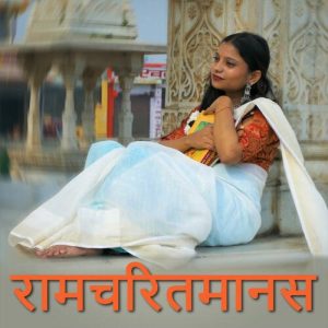 Ramcharitmanas Album Art