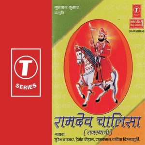 Ramdev Chalisa