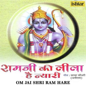 Ramji Ki Leela Hai Nyari