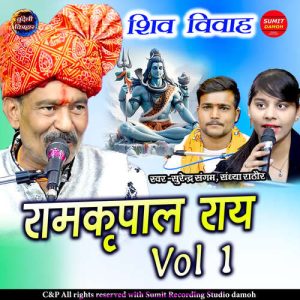 Ramkripal Rai Shiv Vivah Vol 1 Album Art