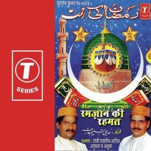 Ramzaan Ki Rahmat