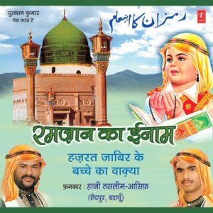 Ramzan Ka Inaam