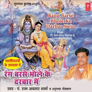 Rang Barse Bhole Ke Darbar Mein (2003) Album Art
