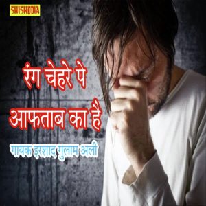 Rang Chehre Pe Aaftab Ka Hai Album Art