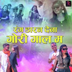 Rang Daran Dena Gori Gal Ma