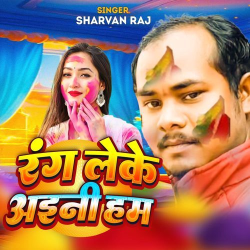 Rang Leke Aini Ham