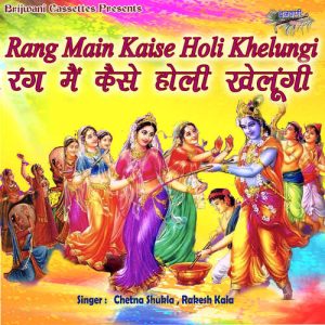 Rang Main Kaise Holi Khelungi