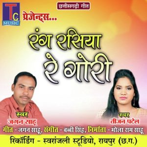 Rang Rasiya Re Gori