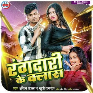 Rangdari Ke Class Album Art