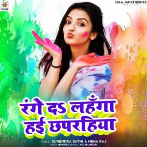 Range Da Lahanga Hai Chhaprahiya