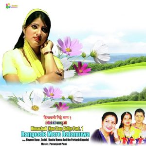 Rangeele Mere Balamuwa, Pt. 1 Album Art