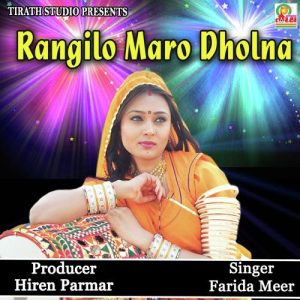 Rangilo Maro Dholna