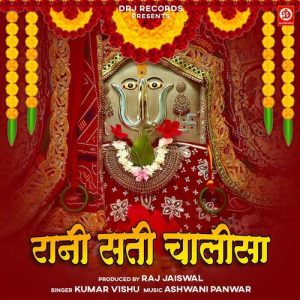 Rani Sati Chalisa Album Art