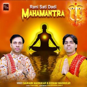 Rani Sati Dadi Mahamantra Rani Sati Dadi Bhajan
