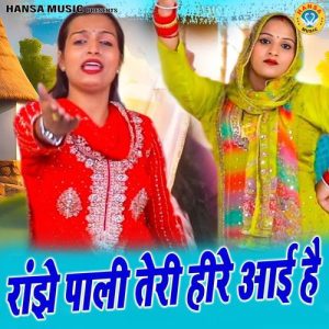Ranjhe Pali Teri Heere Aayi Hai Album Art