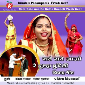 Rate Rate Aao Re Dulha Bundeli Vivah Geet Album Art
