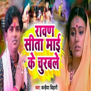 Rawan Sita Mai Ke Churbale Album Art