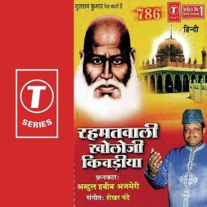 Rehmatwali Kholoji Kiwdiya Album Art