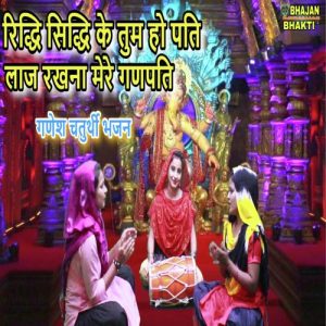 Ridhi Sidhi Ke Yum Ho Pati Laaj Rakhna Mere Ganpati