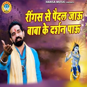Ringas Se Paidal Jaun Baba Ke Darshan Paun