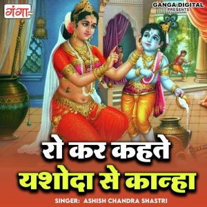 Ro Kar Kahte Yashoda Se Kanha Album Art