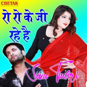 Ro Ro Ke Ji Rahe Hai