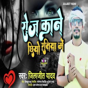 Roj Kane Chhiyo Tatiya Me Album Art