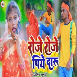 Roje Roje Piye Daru Album Art
