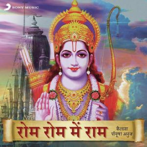 Rom Rom Mein Ram Album Art