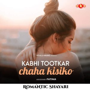 Romantic Shayari Female – Kabhi Tootkar Chaha Kisiko Album Art