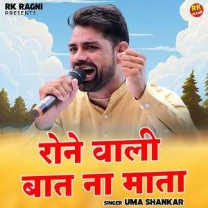 Rone Wali Baat Na Mataa