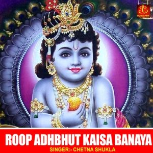 Roop Adhbhut Kaisa Banaya