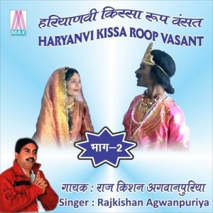 Roop Vasant, Vol. 2 (Haryanvi Kissa) Album Art